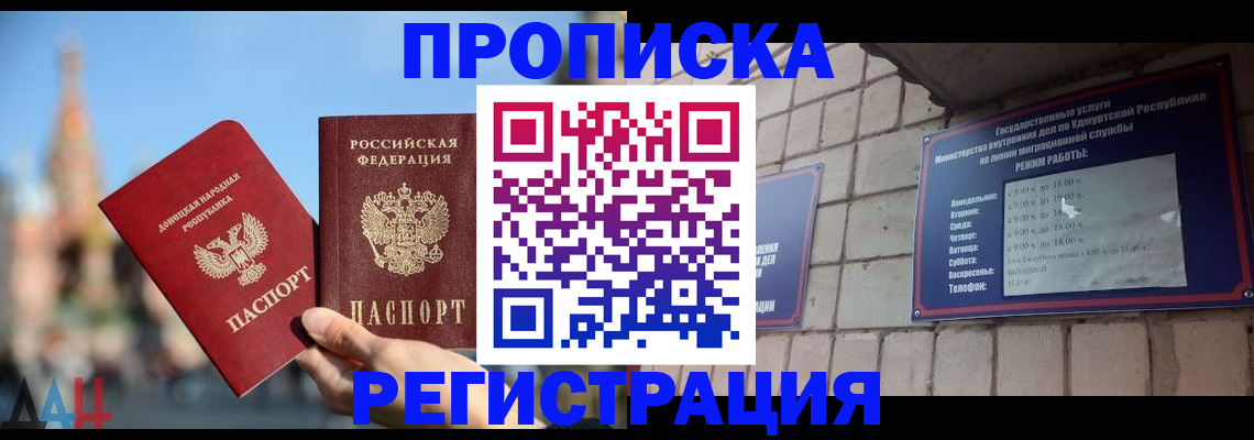 купить прописку в Ростове-на-Дону